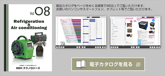 電子カタログ