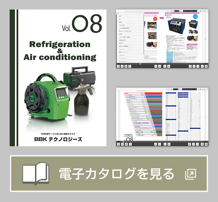 電子カタログ